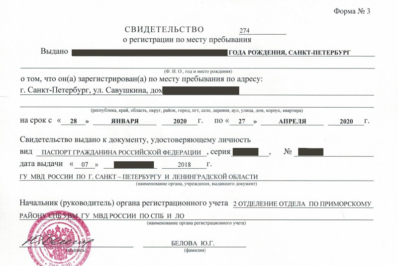 временная регистрация в Чудово временная регистрация в Чудово